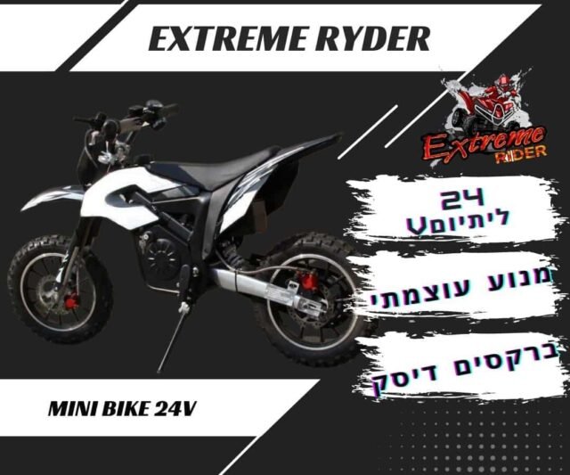 אופנוע חשמלי לילדים Extreme Rider Mini Bike