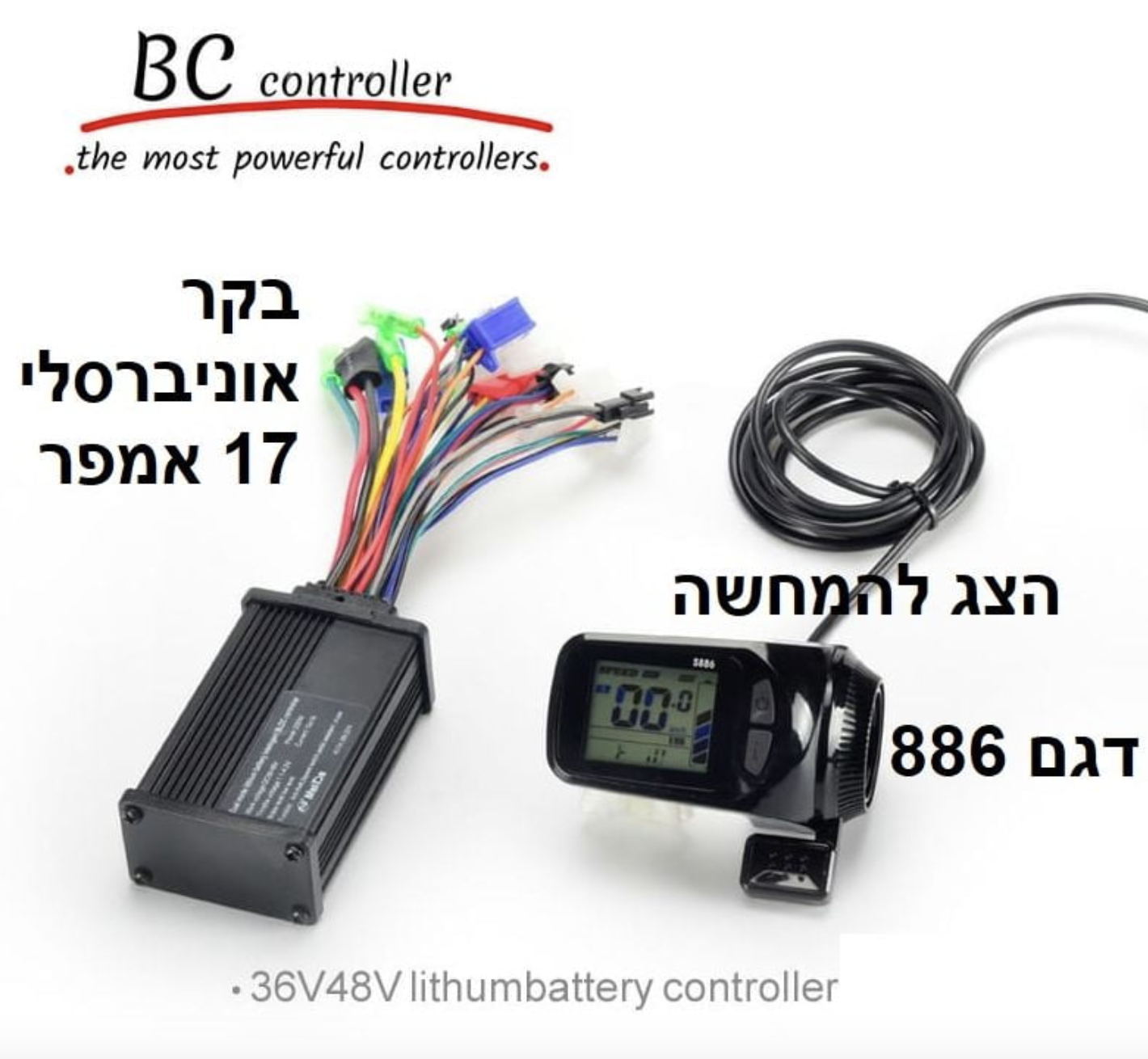 בקר אוניברסלי 17 אמפר